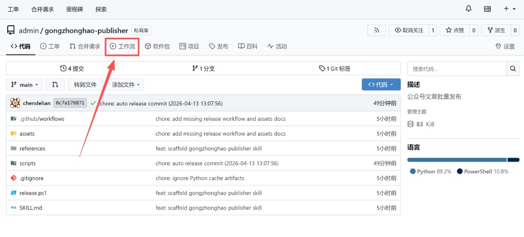 Gitea 仓库工作流入口