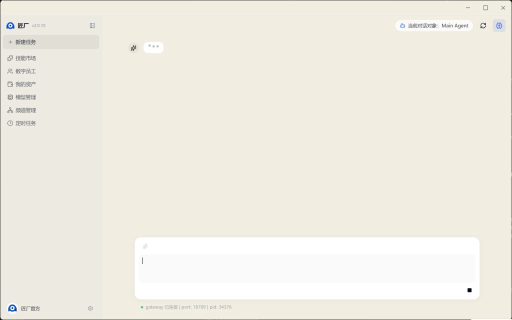 新建任务中使用技能
