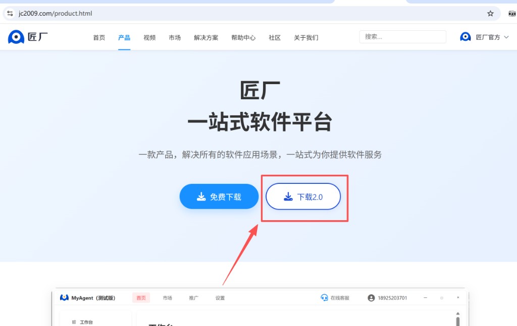 匠厂客户端下载入口